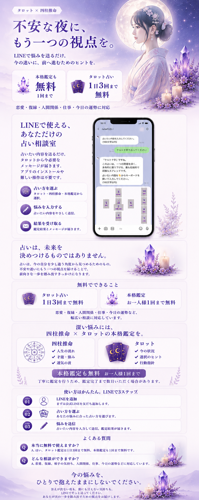 runaの占い ランディングページ
